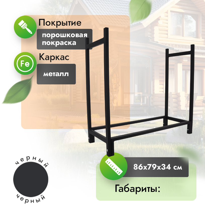 Дровница прямоугольная